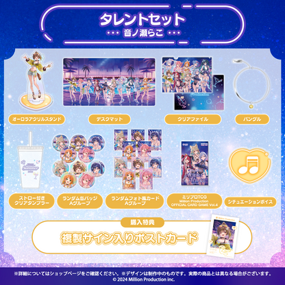 ミリプロ サマーコレクション 2026 タレントセット