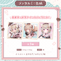 甘狼このみ 新衣装記念 ランダムミニ色紙 全3種 2025