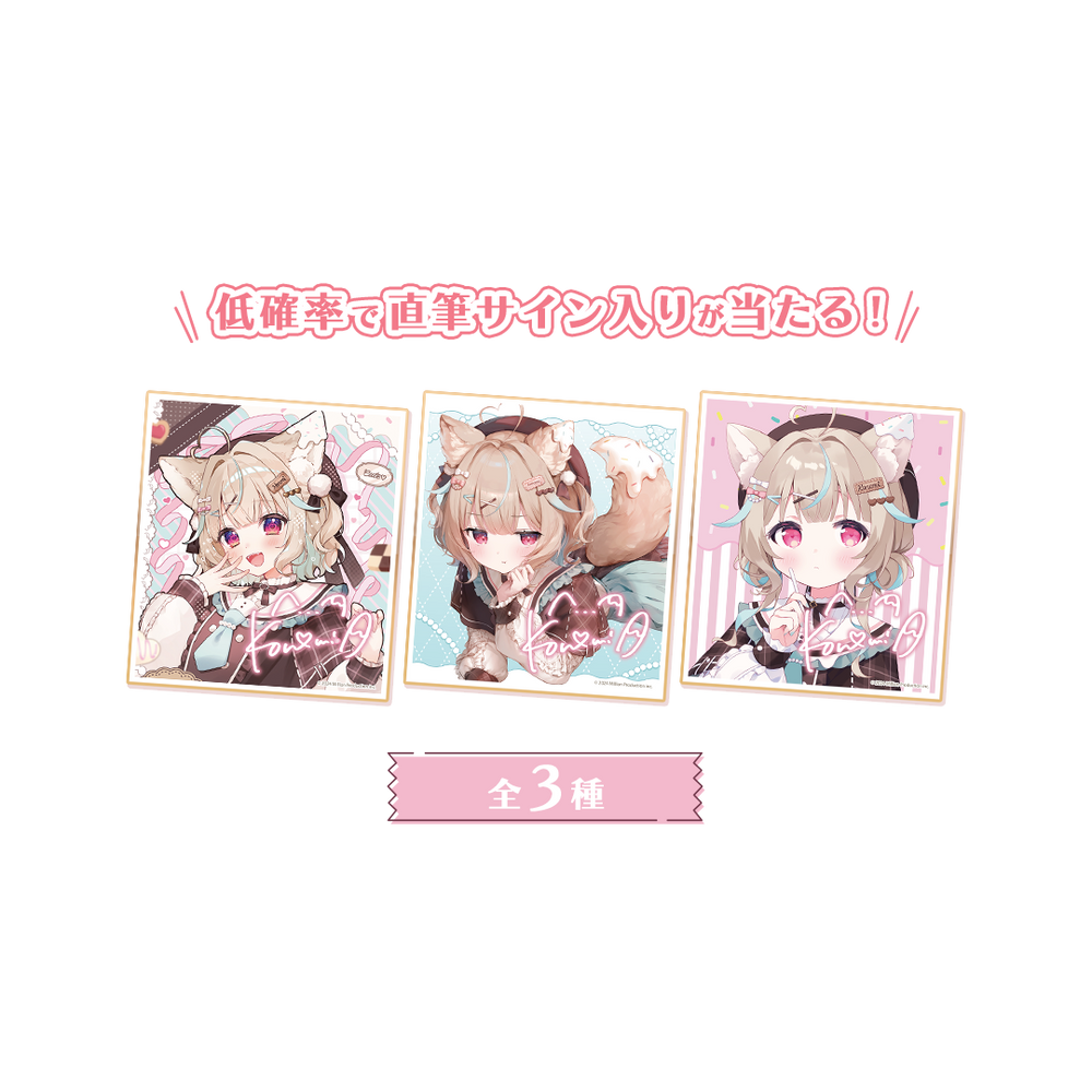 甘狼このみ 新衣装記念 ランダムミニ色紙 全3種 2025