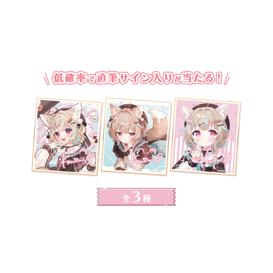 甘狼このみ 新衣装記念 ランダムミニ色紙 全3種 2025