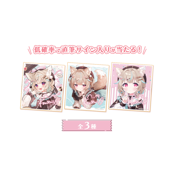 甘狼このみ 新衣装記念 ランダムミニ色紙 全3種 2025