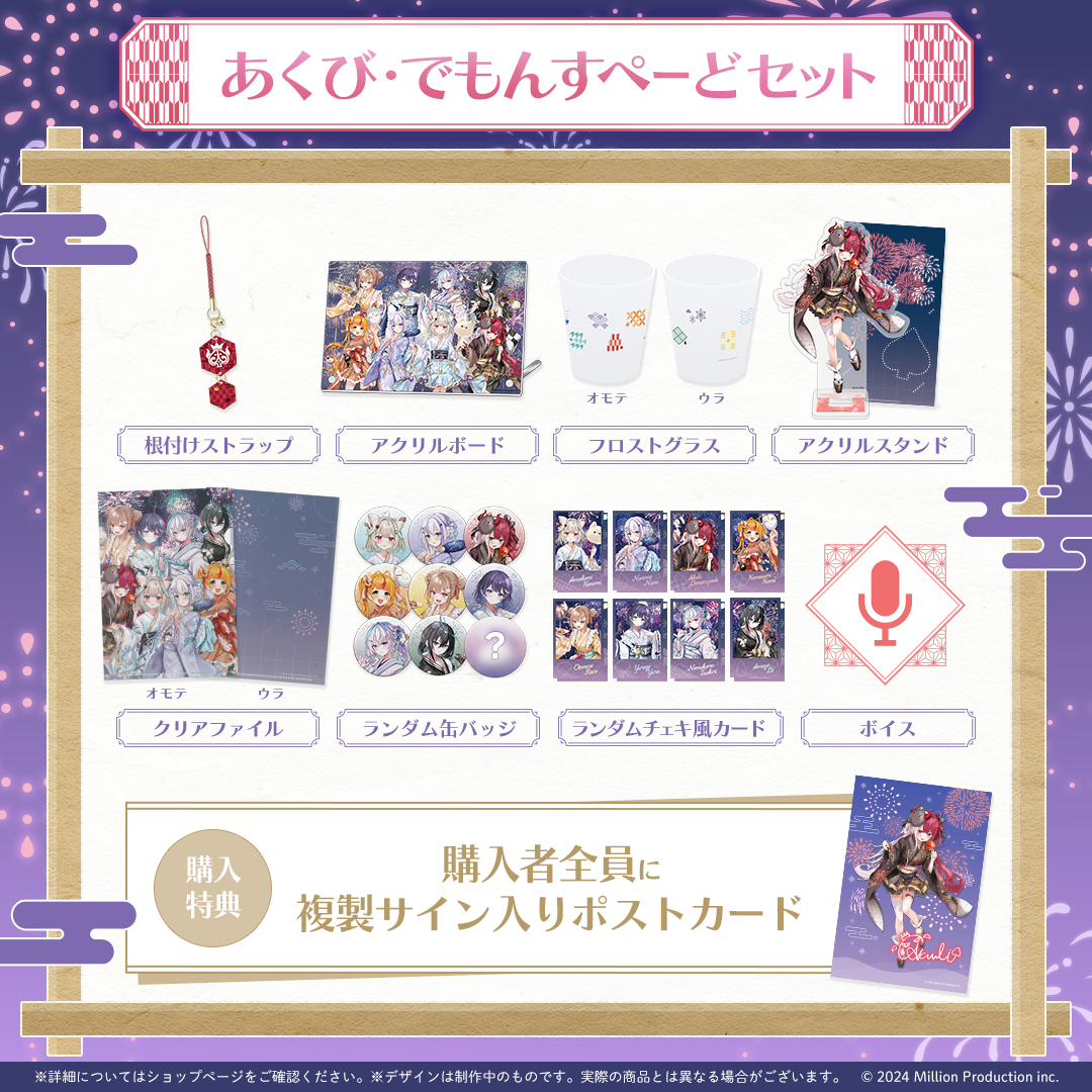 ミリプロ 花火大会コレクション タレントセット 2025