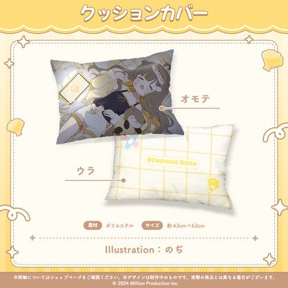 音ノ瀬らこ 誕生日記念グッズ2026 クッションカバー