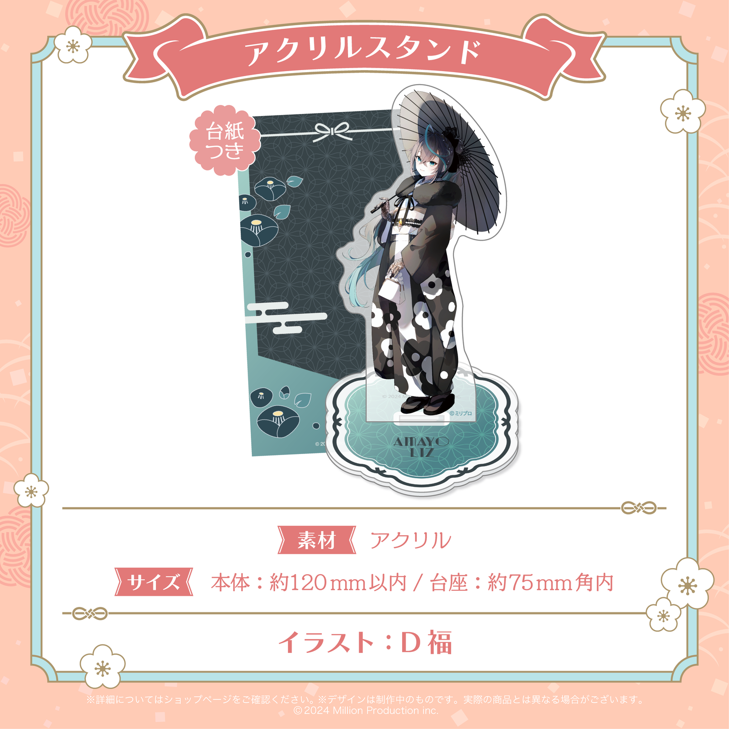 ミリプロ お正月コレクション アクリルスタンド 2026