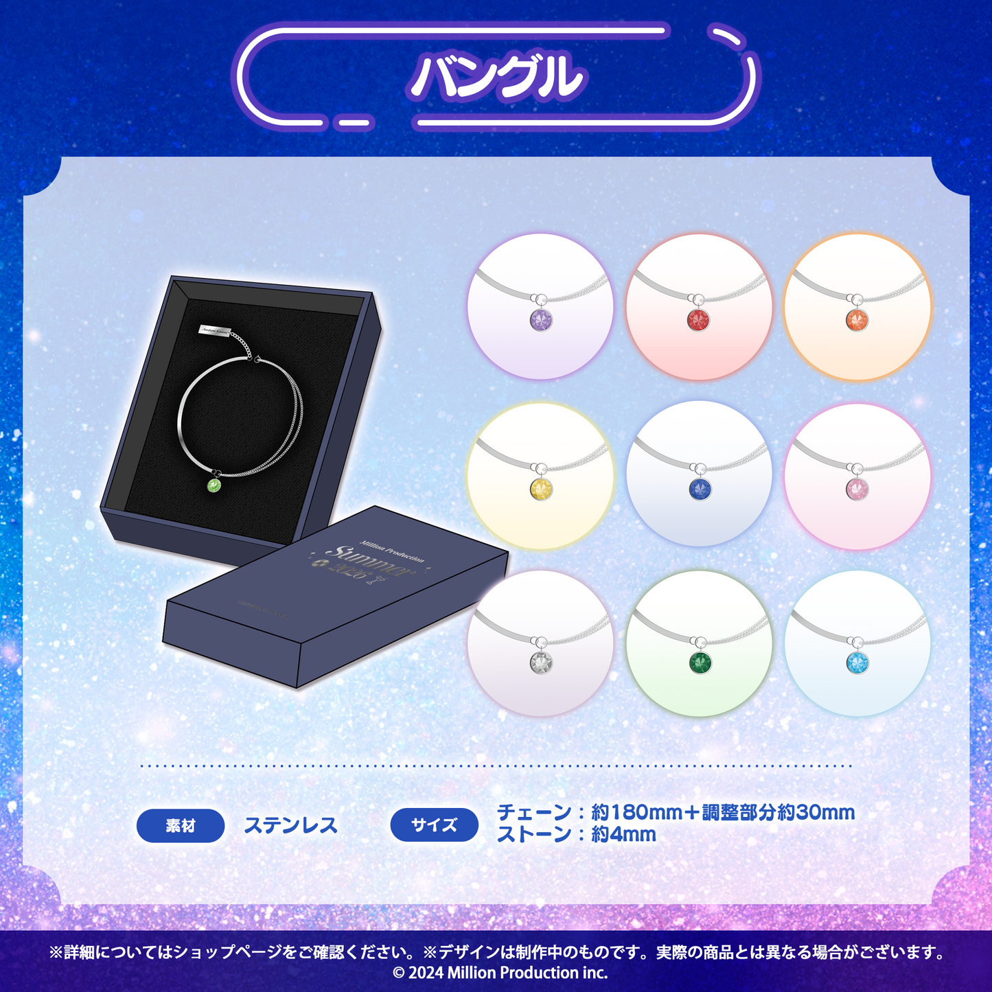 ミリプロ サマーコレクション 2026 バングル