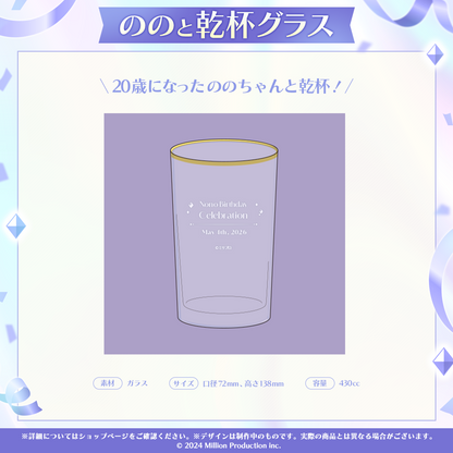 音ノ乃のの 誕生日記念グッズ 2026 ののと乾杯グラス