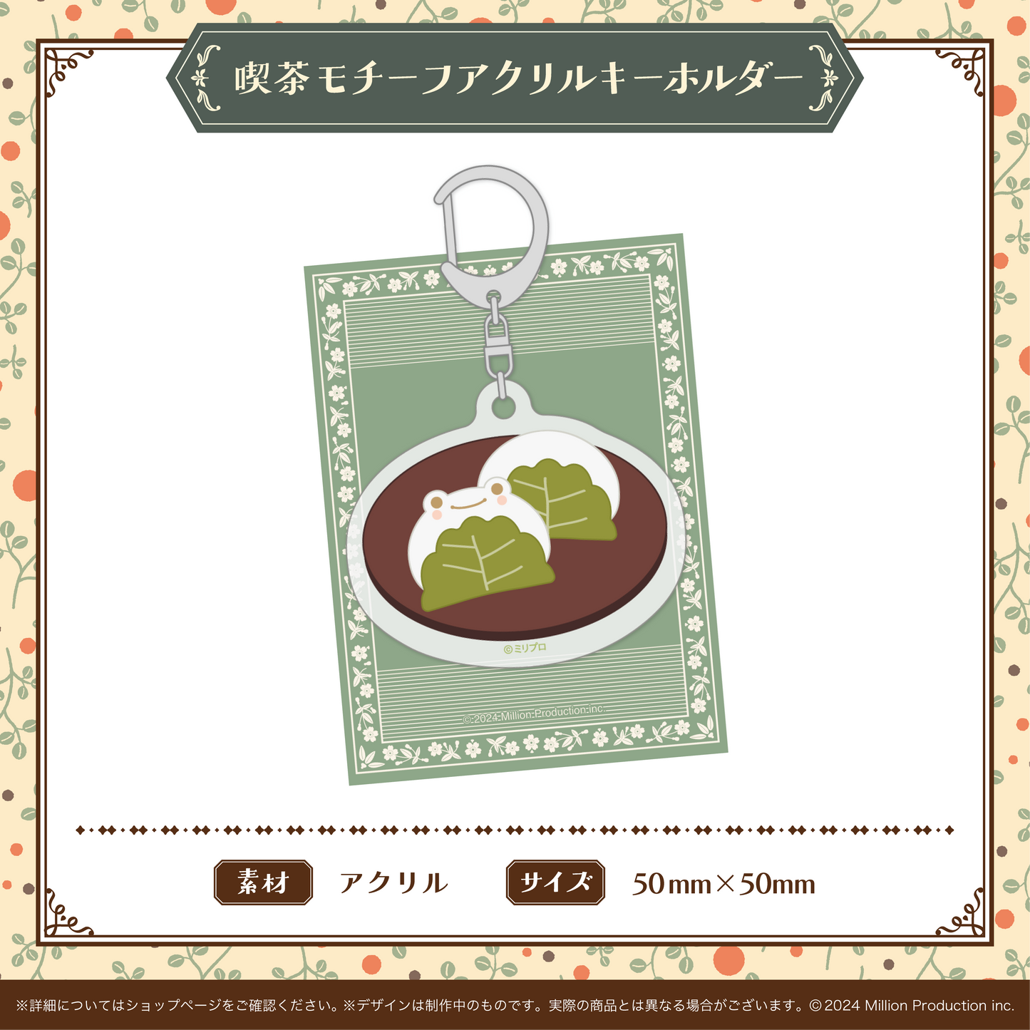喫茶みりぷろコレクション 2026 喫茶モチーフアクリルキーホルダー