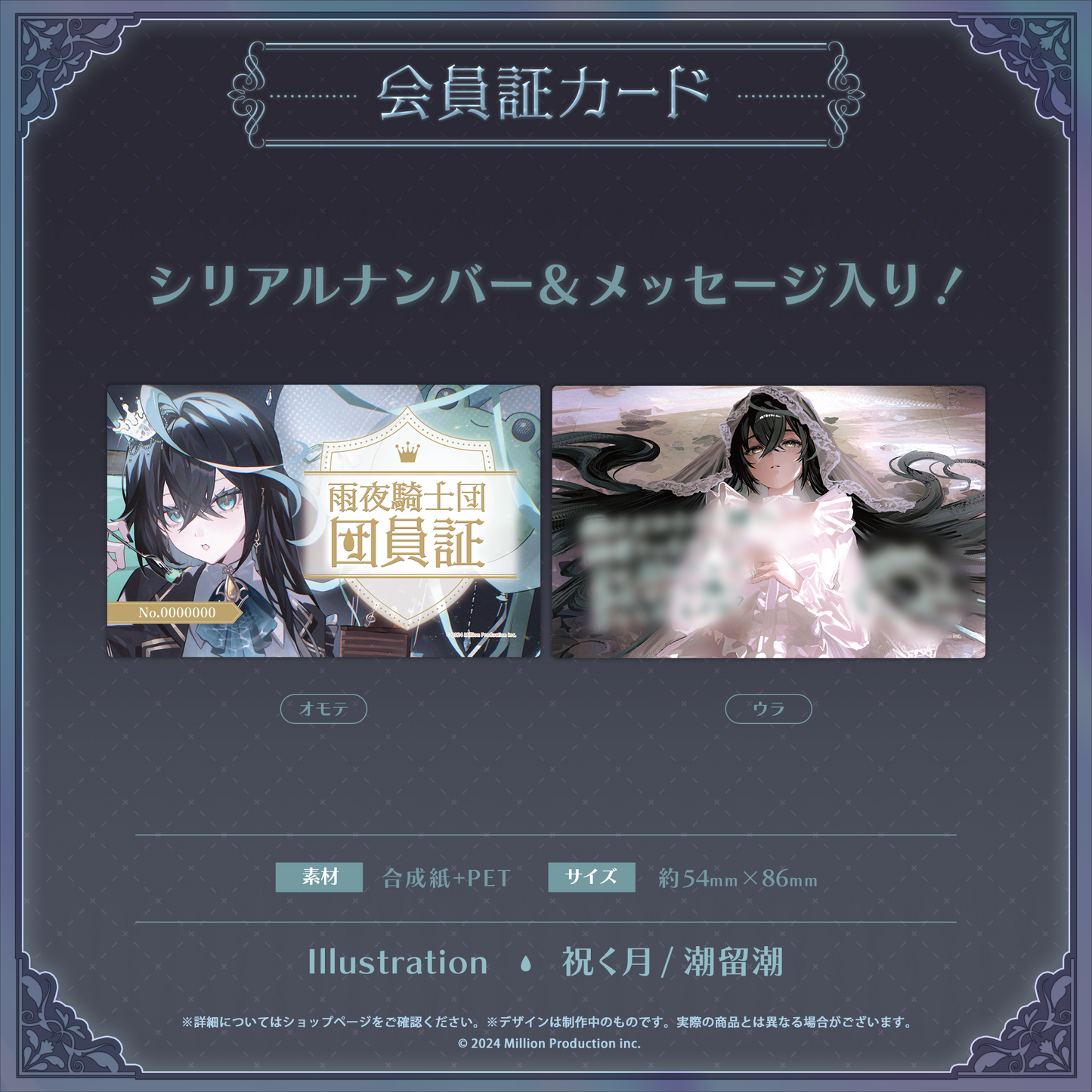 雨夜リズ 誕生日記念 2026 雨夜騎士団 団員証