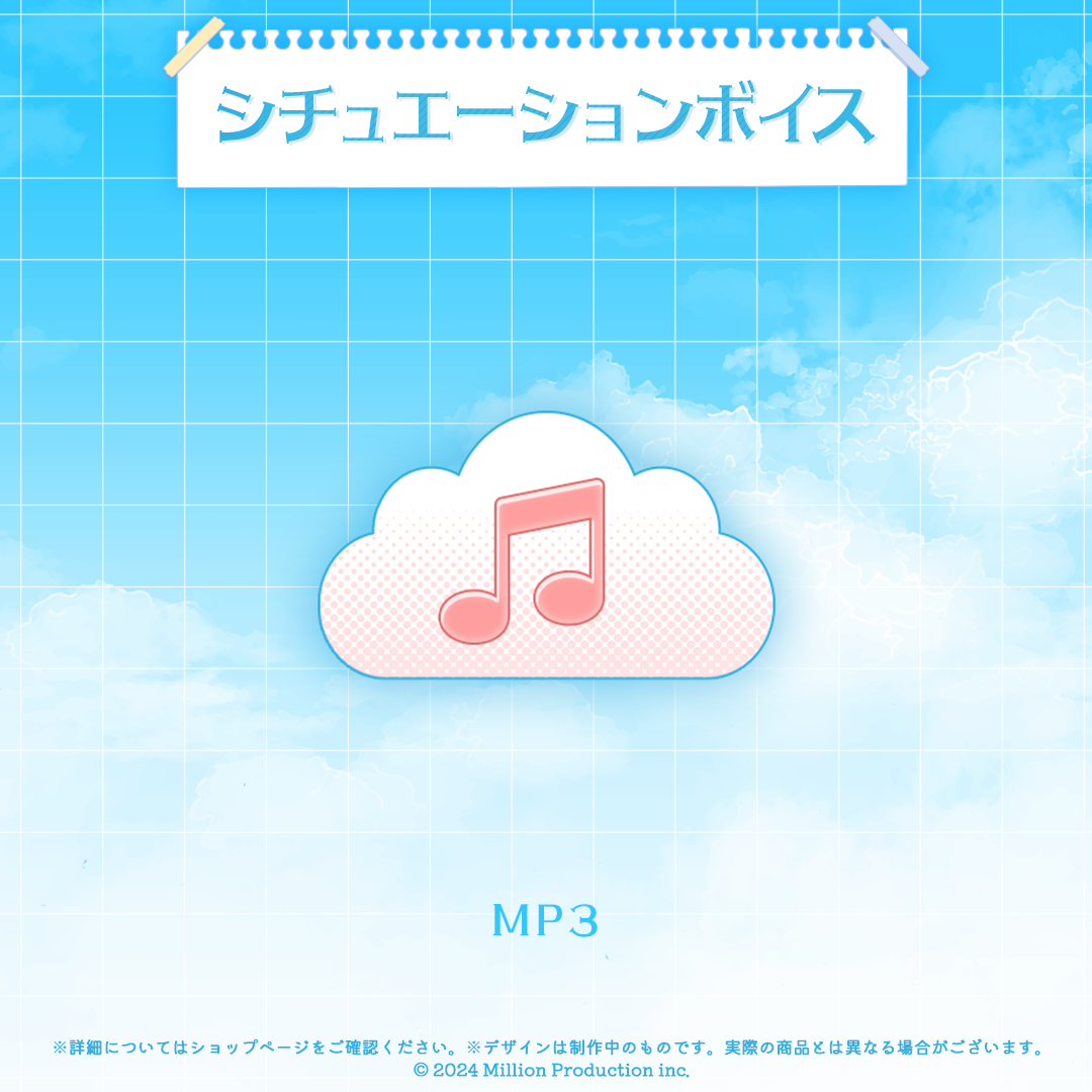 ミリプロ 夏休み幼馴染コレクション 2026 シチュエーションボイス