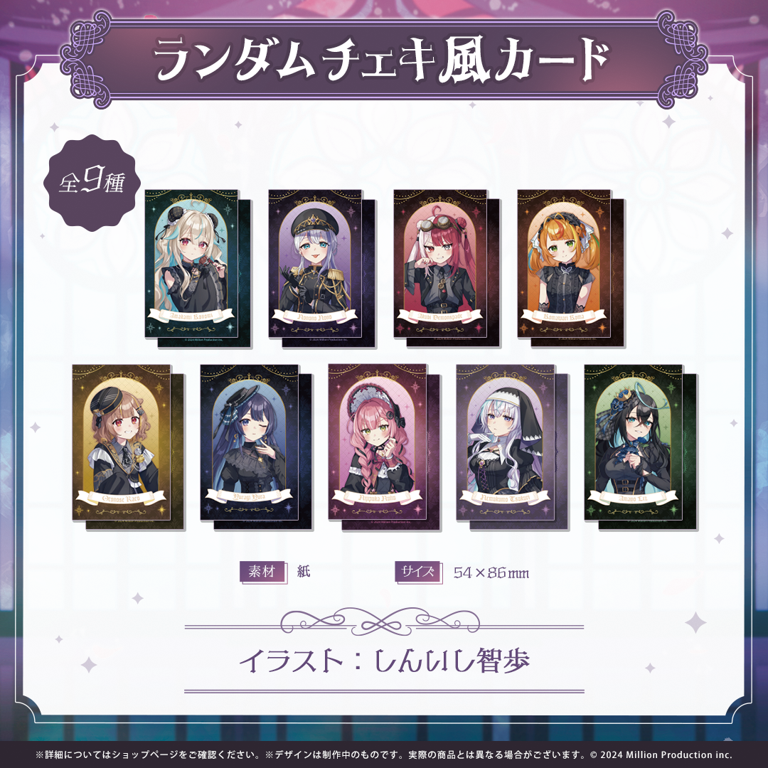 ミリプロ ハロウィンコレクション ランダム チェキ風カード 全9種 2025 ミリプロ ハロウィンコレクション ランダム チェキ風カード 全9種 2025