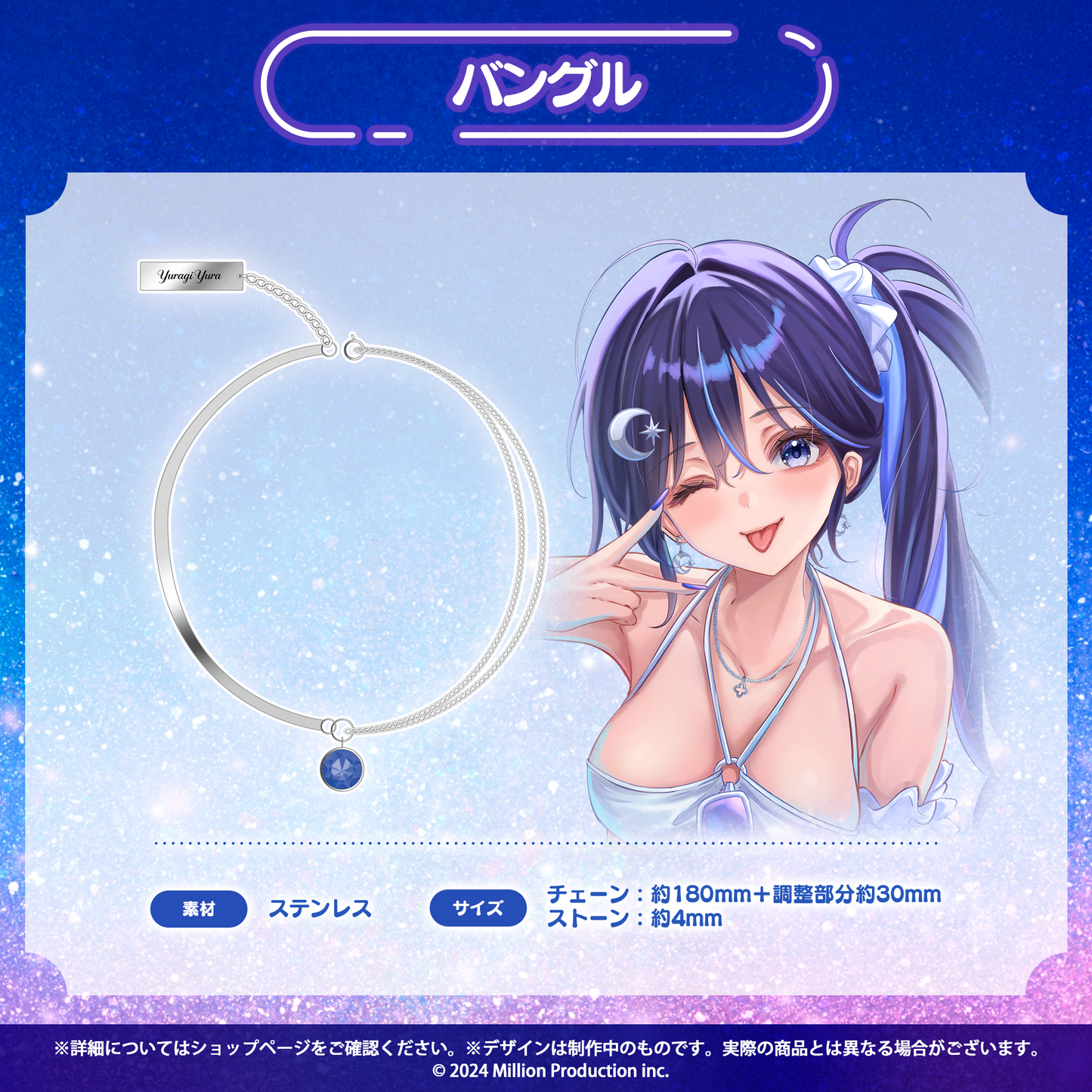 ミリプロ サマーコレクション 2026 バングル
