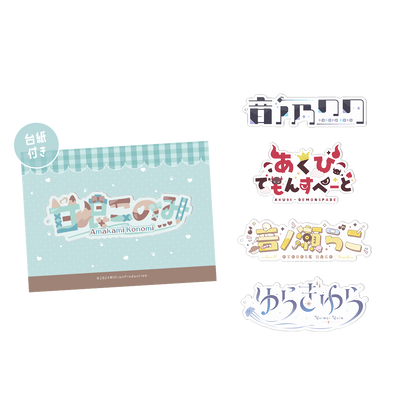 ミリプロオフィシャルグッズ ネームロゴアクキー