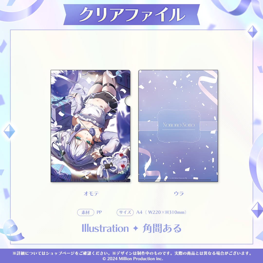 音ノ乃のの 誕生日記念グッズ 2026 クリアファイル – ミリプロ