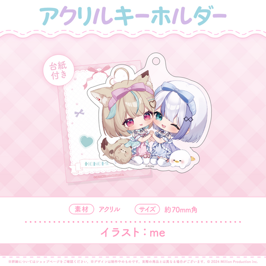 ふわふわおとまりコレクション アクリルキーホルダー 2025