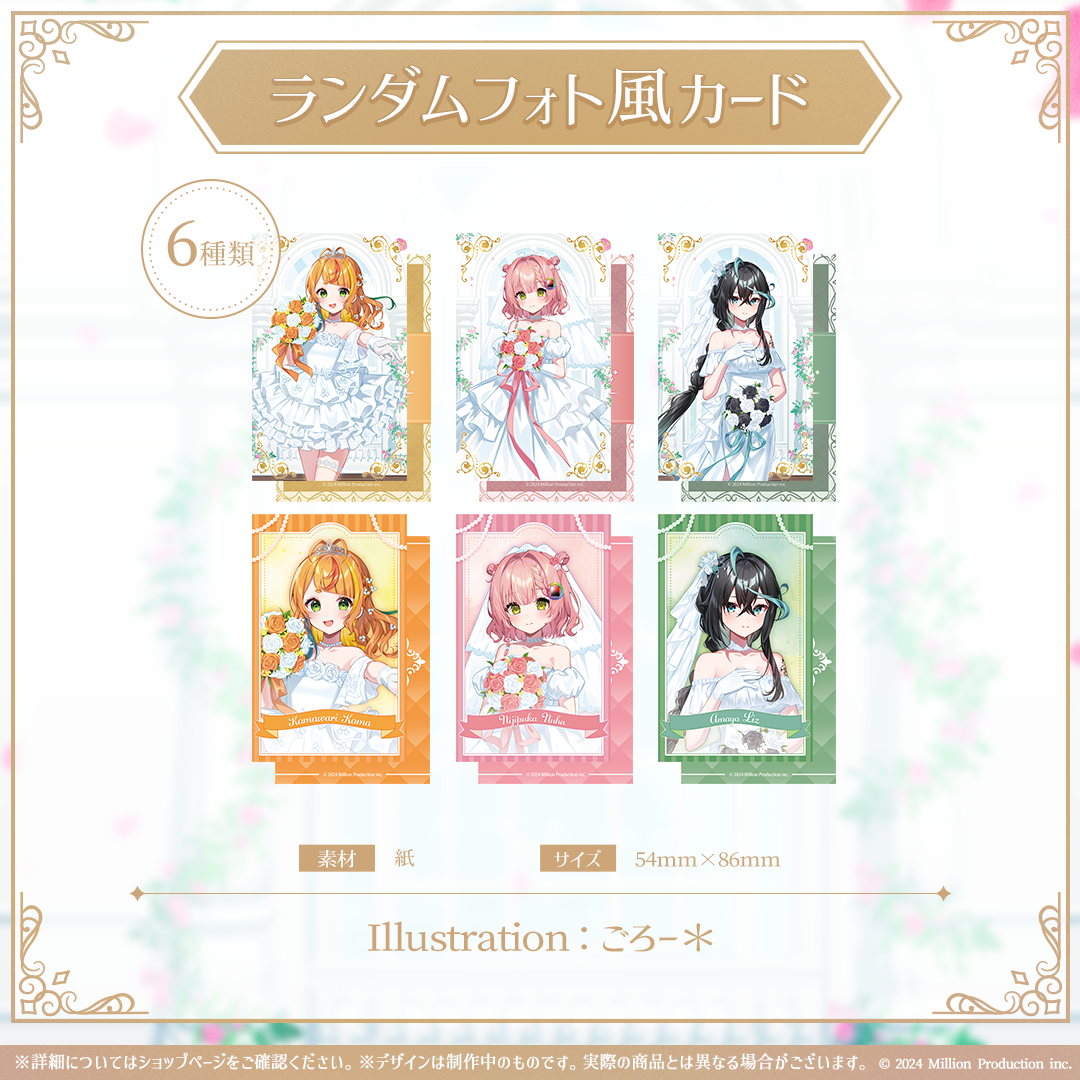 ミリプロ ジューンブライドコレクション 2026 ランダムフォト風カード
