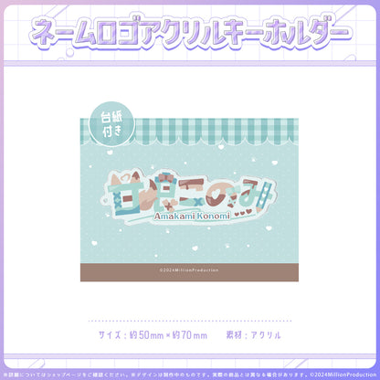 ミリプロオフィシャルグッズ ネームロゴアクキー