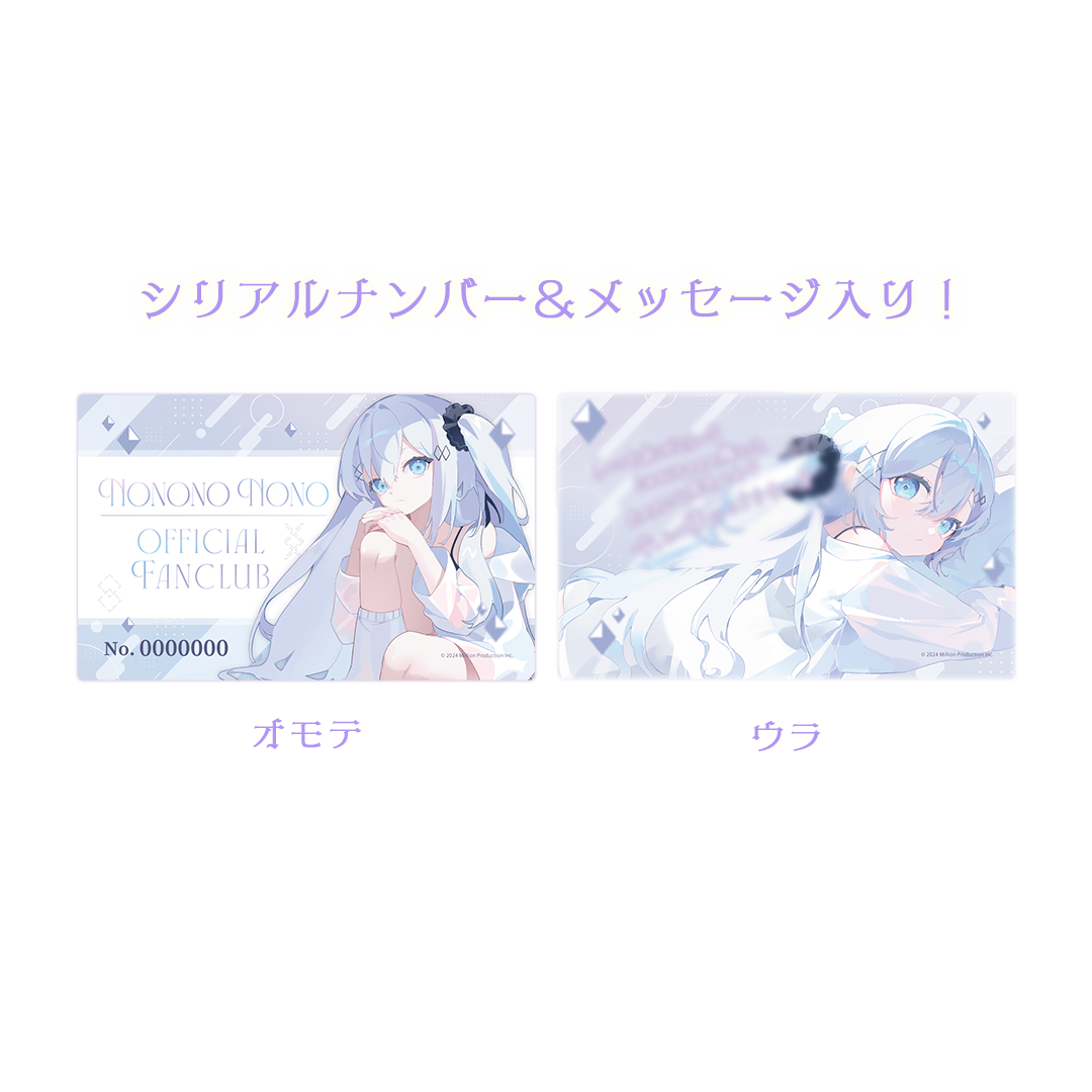 音ノ乃のの 2周年記念 会員証 – ミリプロオフィシャルショップ