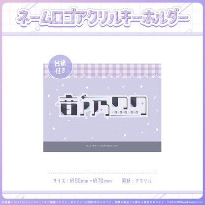 ミリプロオフィシャルグッズ ネームロゴアクキー