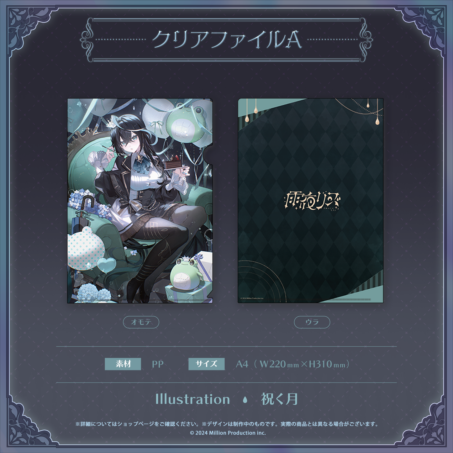 雨夜リズ 誕生日記念 2026 クリアファイル A