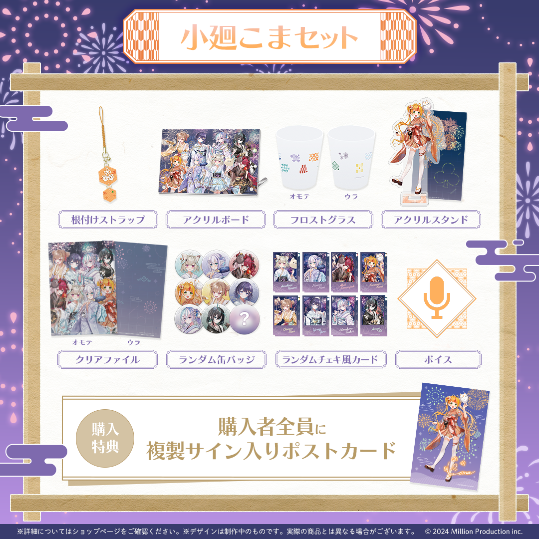 ミリプロ 花火大会コレクション タレントセット 2025