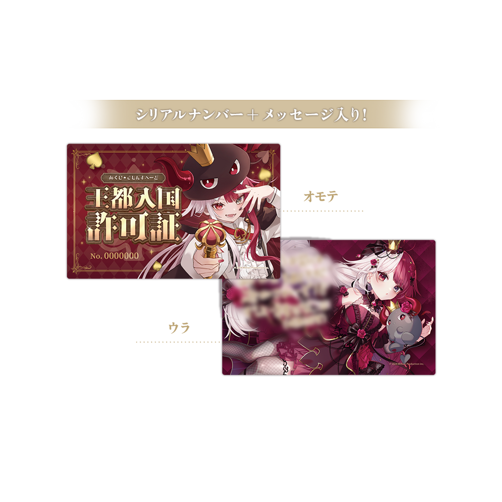 あくび・でもんすぺーど 2周年記念 王都入国許可証 – ミリプロ