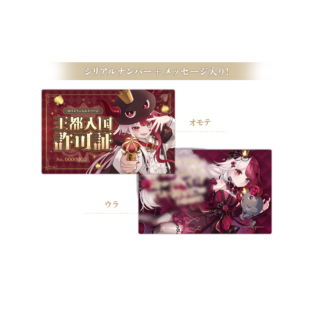 あくび・でもんすぺーど 2周年記念 王都入国許可証