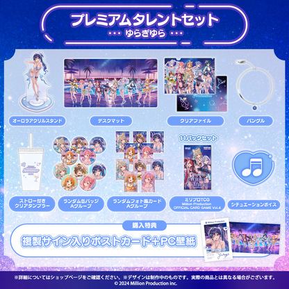 ミリプロ サマーコレクション 2026 プレミアムタレントセット