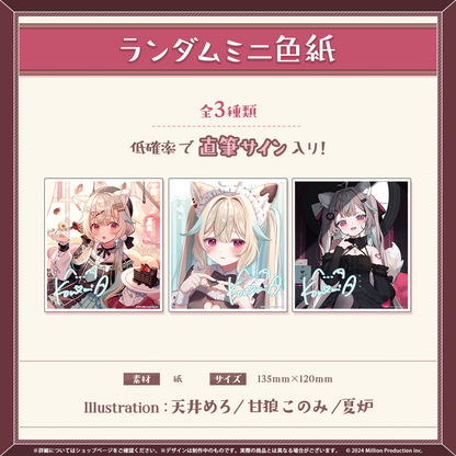 じゅうりぷ ミニ色紙 当選品 甘狼このみ 誕生日記念グッズ 2026 ランダムミニ色紙 全3種 – ミリプロ