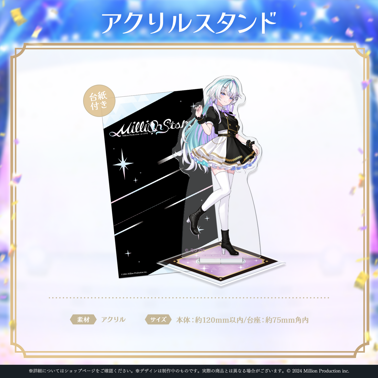 ミリプロ 1st Live「Million Story」アクリルスタンド – ミリプロ ミリプロ 1st Live「Million Story」アクリルスタンド – ミリプロ