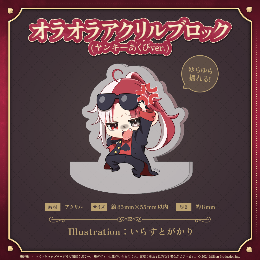 あくび・でもんすぺーど 2周年記念 オラオラアクリルブロック (ヤンキーver.)