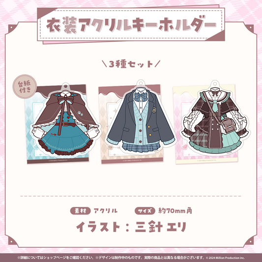 甘狼このみ 3周年記念 衣装アクリルキーホルダーセット