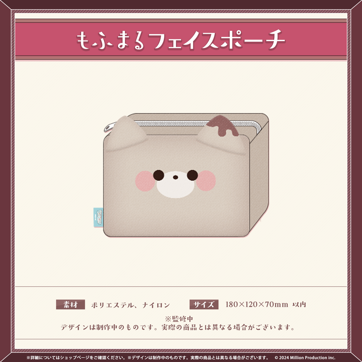 甘狼このみ 誕生日記念グッズ 2026 もふまるポーチ – ミリプロ 甘狼このみ 誕生日記念グッズ 2026 もふまるポーチ – ミリプロ