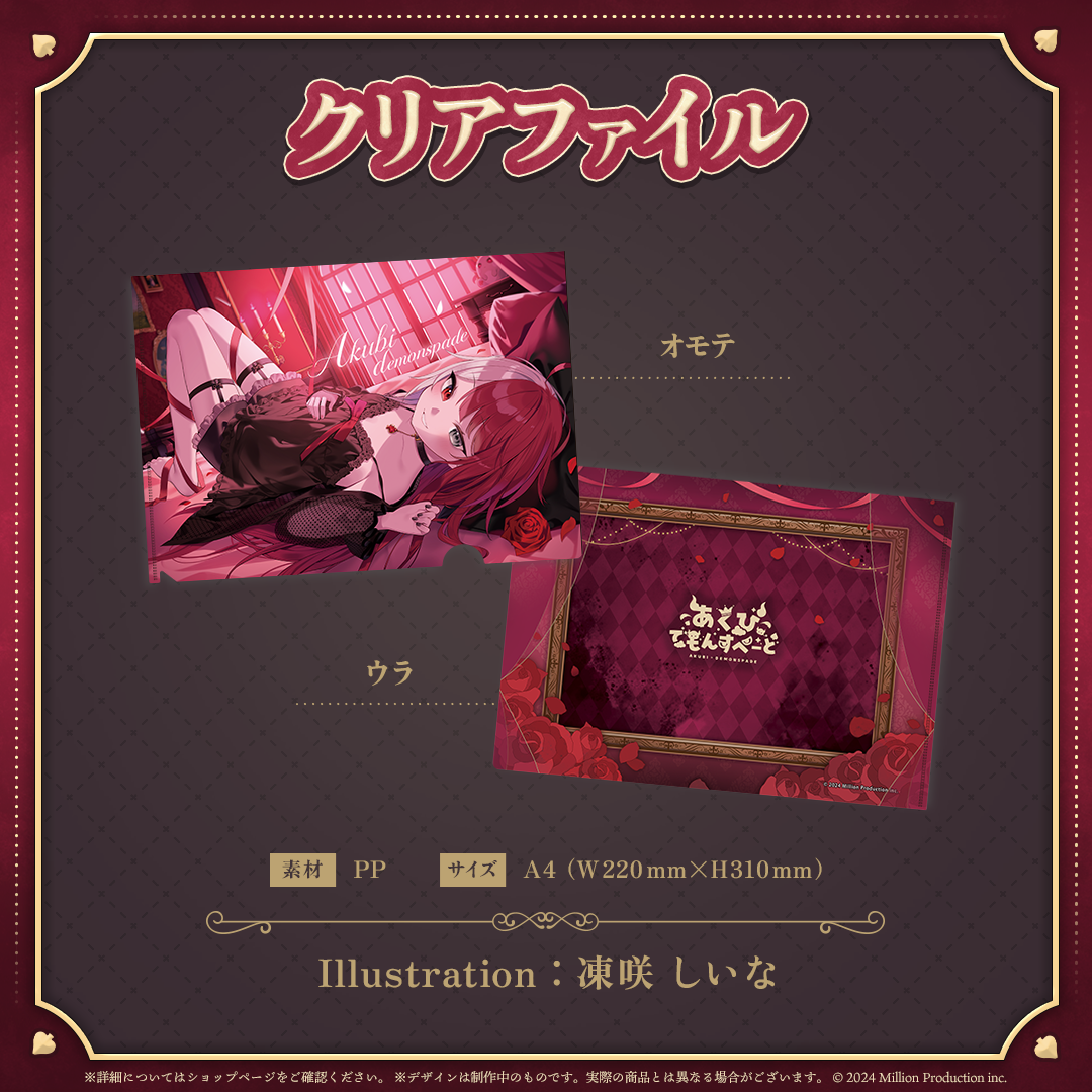 あくび・でもんすぺーど 2周年記念 クリアファイル