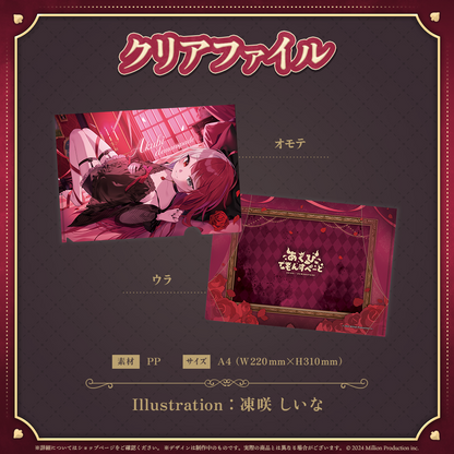 あくび・でもんすぺーど 2周年記念 クリアファイル