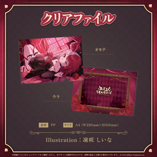 あくび・でもんすぺーど 2周年記念 クリアファイル