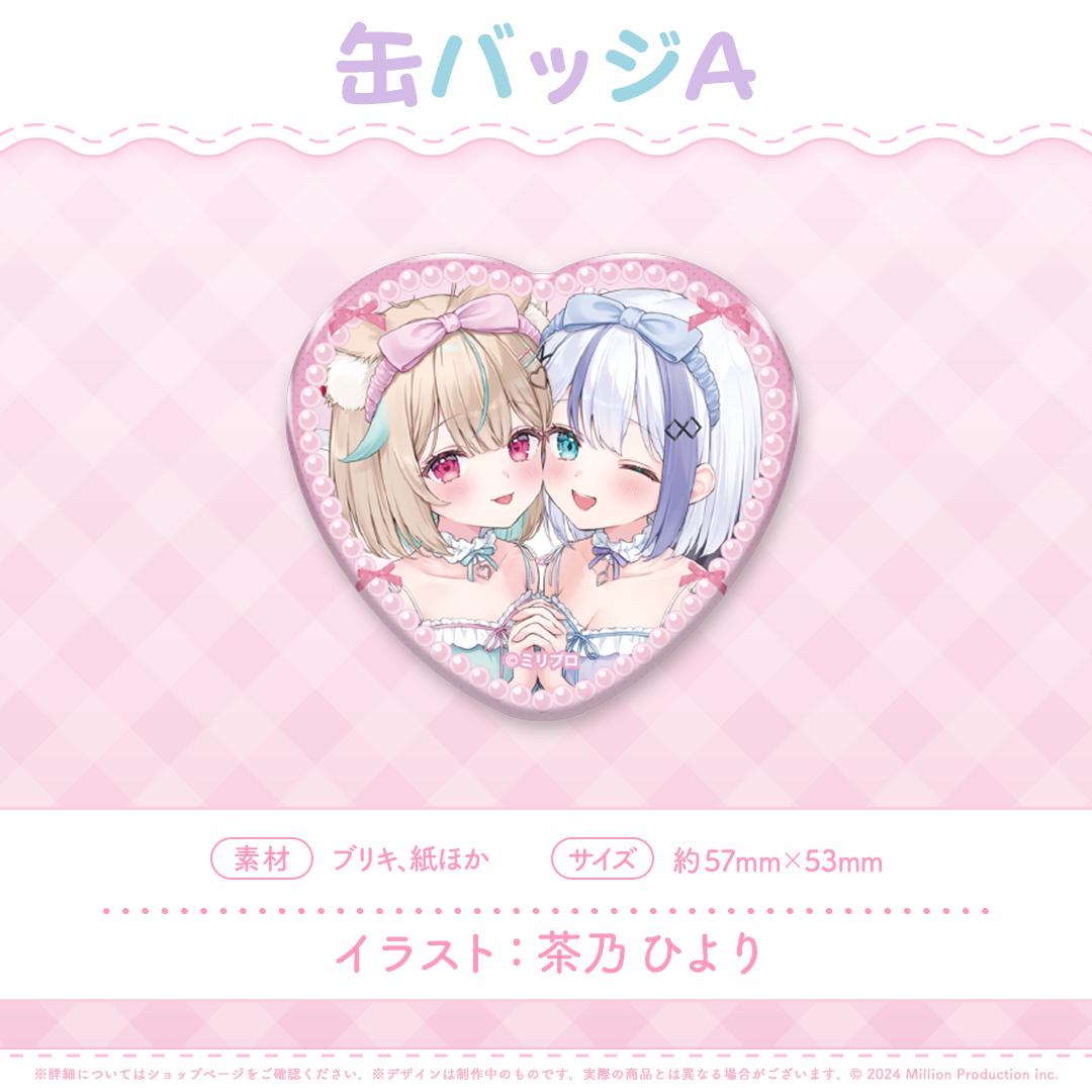 ふわふわおとまりコレクション 缶バッジA 2025