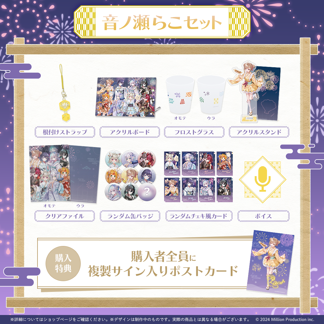 ミリプロ 花火大会コレクション タレントセット 2025