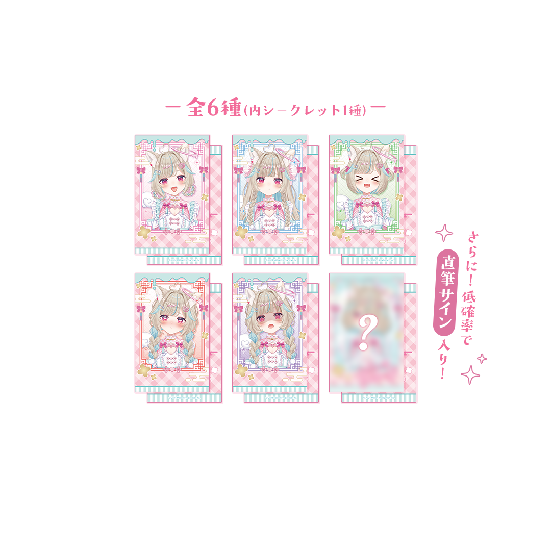 甘狼このみ 新衣装記念グッズ 2026 ランダムチェキ風カード