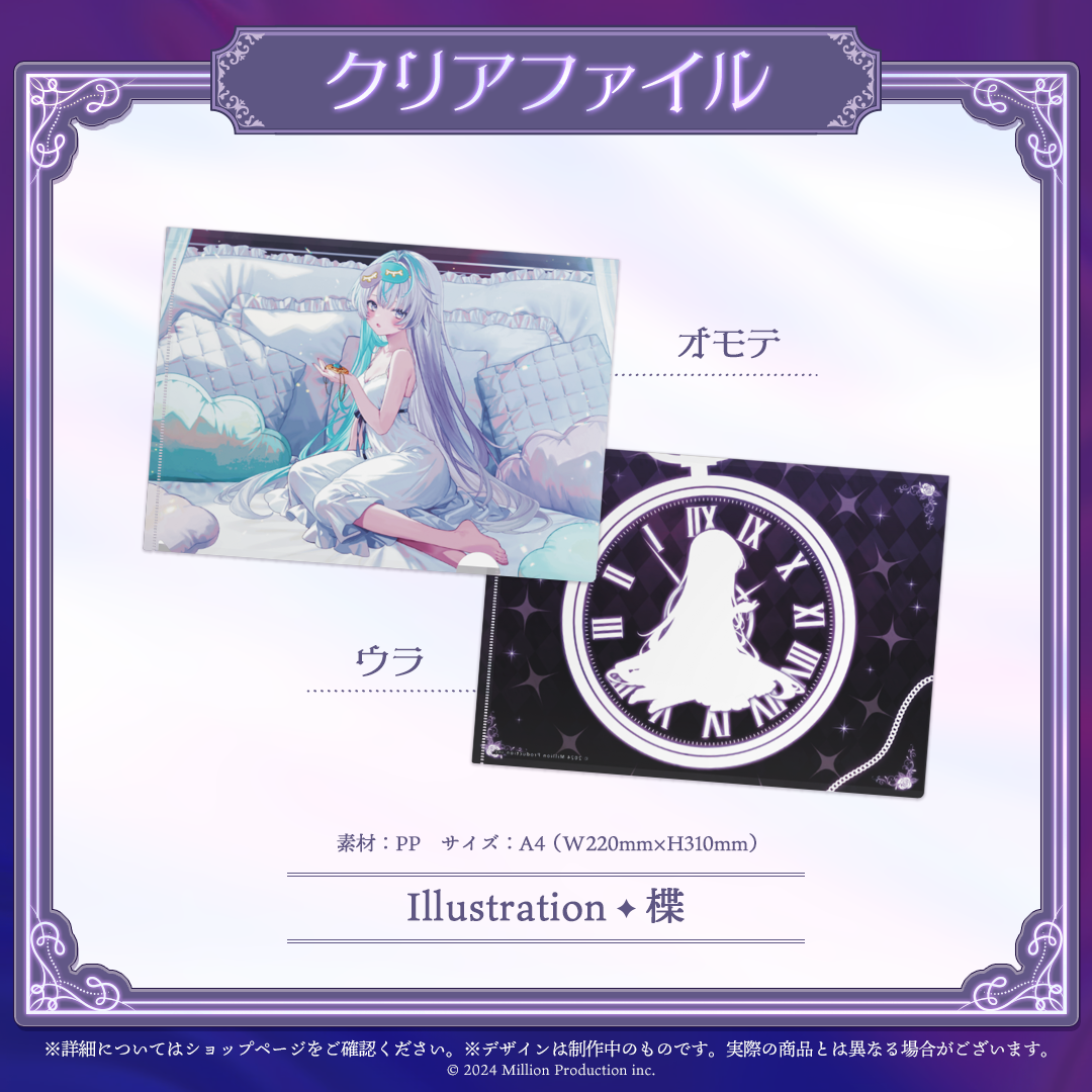 眠雲ツクリ 10万人記念 クリアファイル