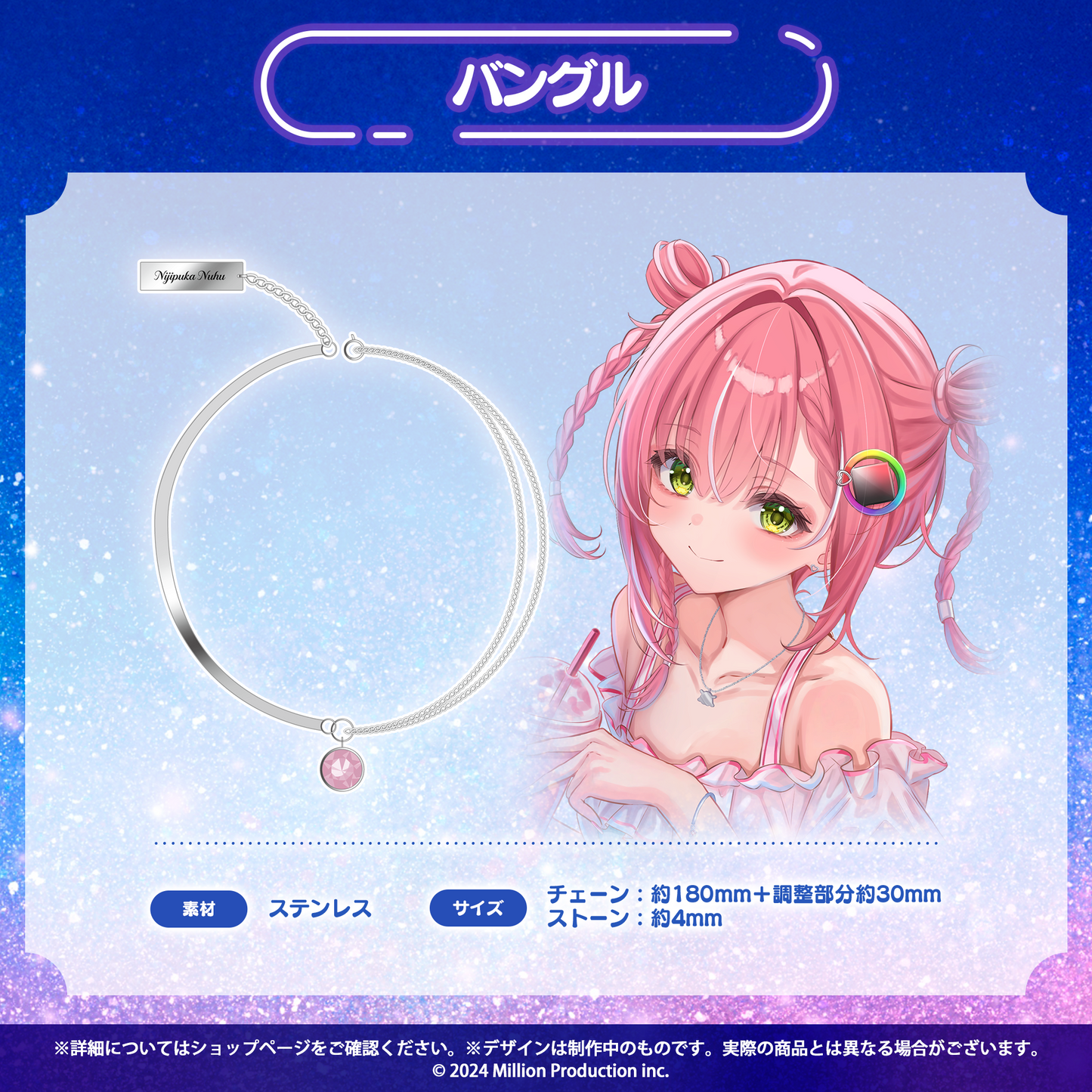 ミリプロ サマーコレクション 2026 バングル