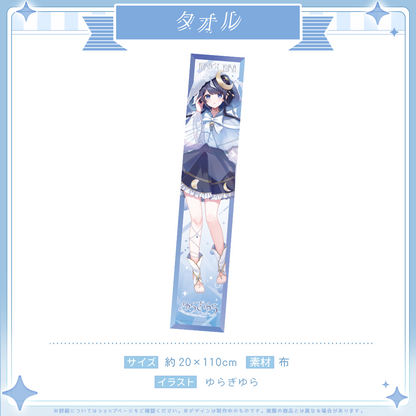 ゆらぎゆらデビュー記念　タオル