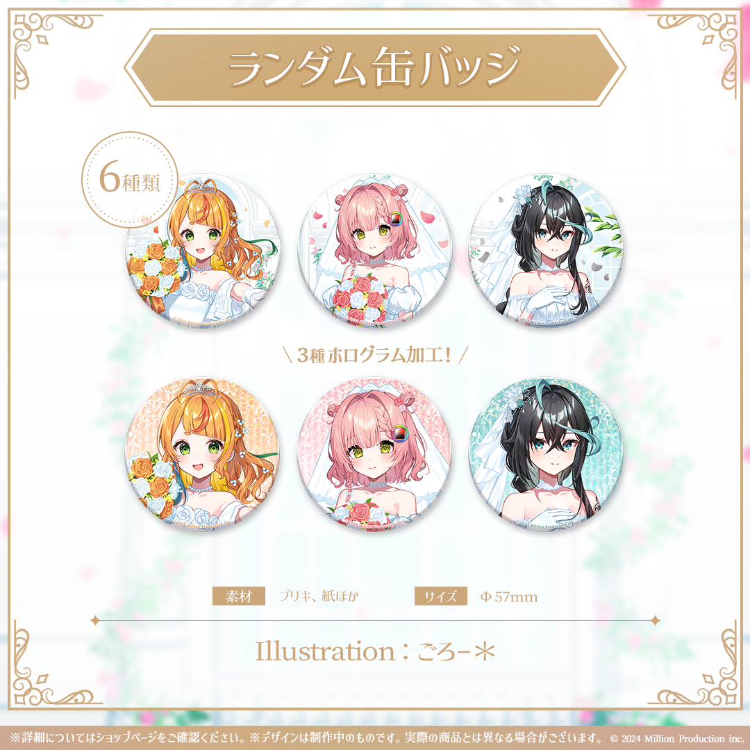 ミリプロ ジューンブライドコレクション 2026 ランダム缶バッジ – ミリ