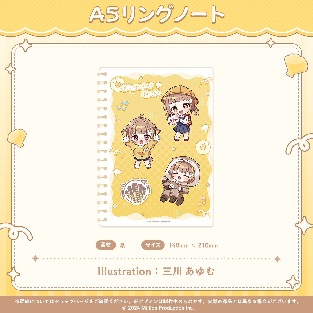 音ノ瀬らこ 誕生日記念グッズ2026 A5サイズリングノート