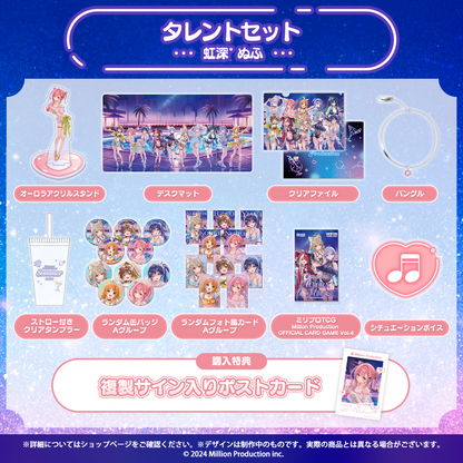 ミリプロ サマーコレクション 2026 タレントセット
