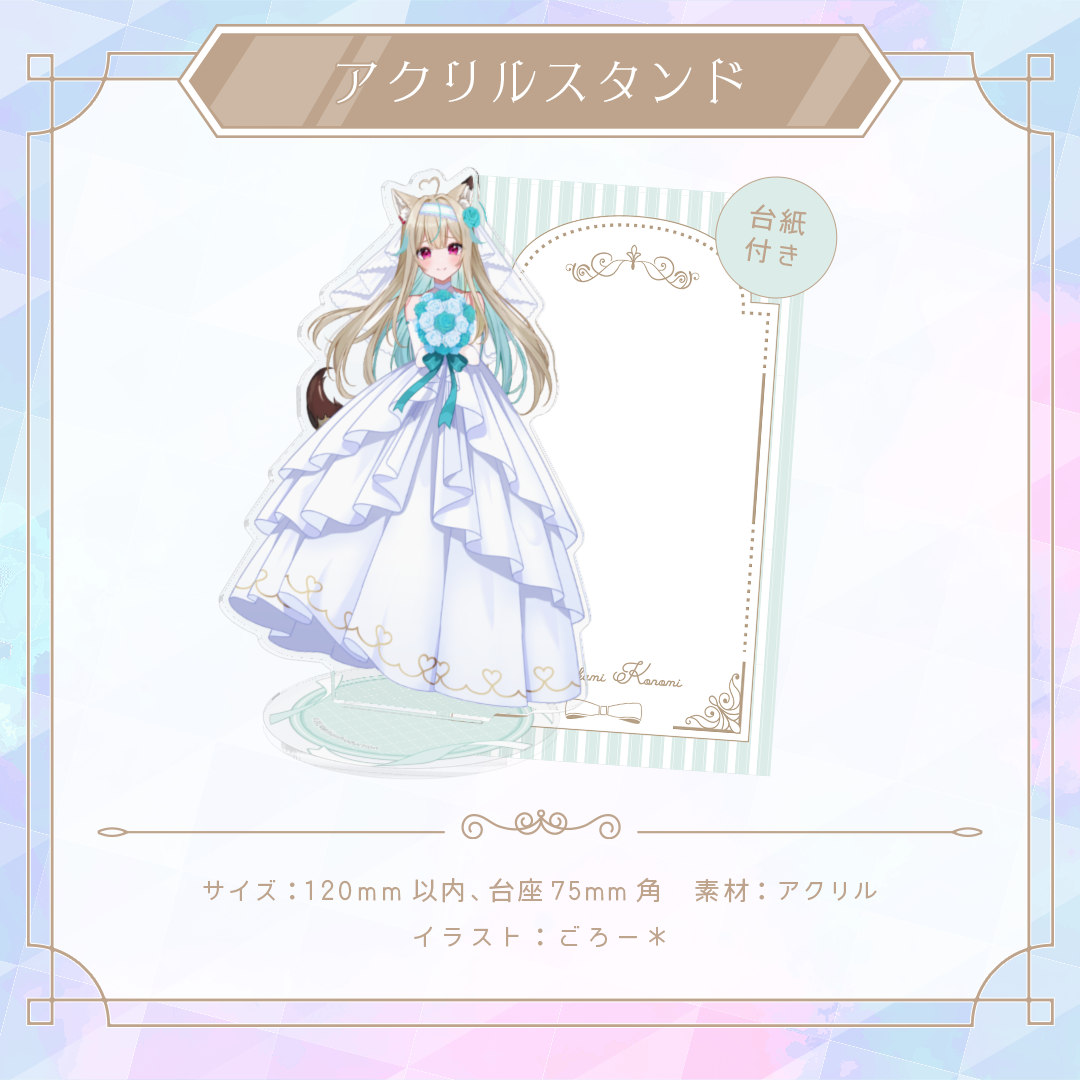 ミリプロ ジューンブライド アクリルスタンド 2024 – ミリプロ