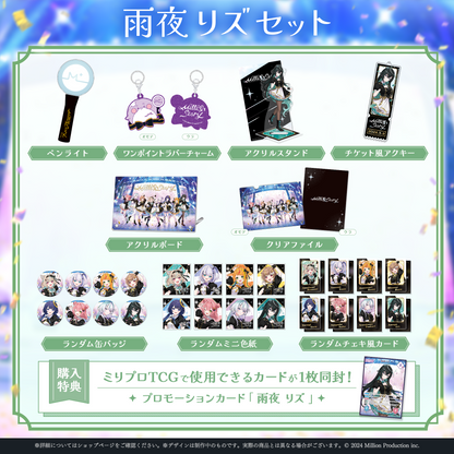 ミリプロ 1st Live「Million Story」タレントセット