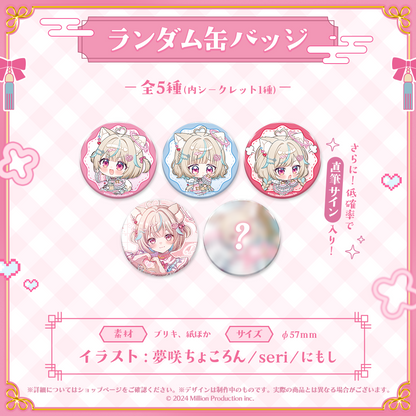 甘狼このみ 新衣装記念グッズ 2026 ランダム缶バッジ
