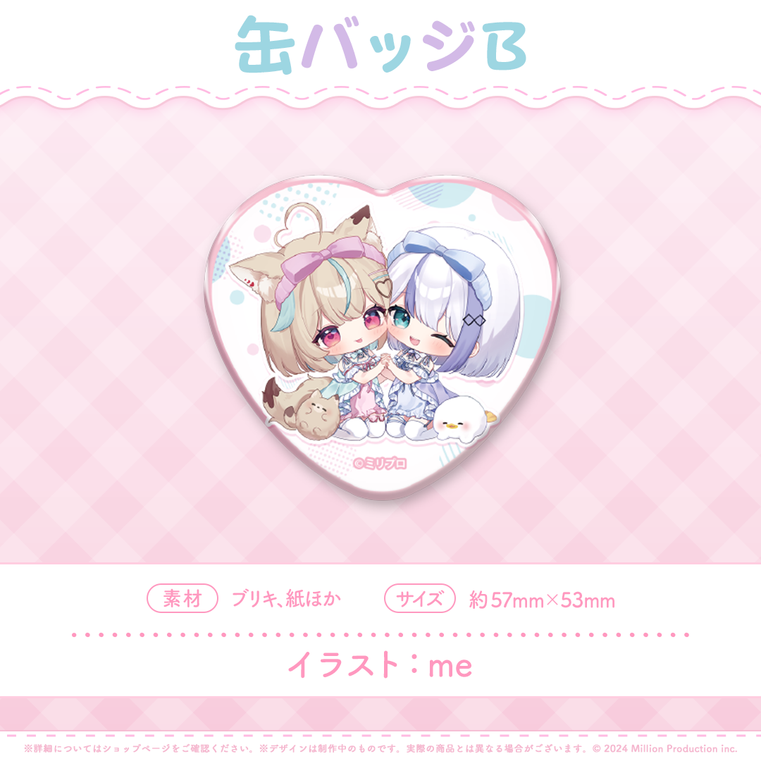 ふわふわおとまりコレクション 缶バッジB 2025