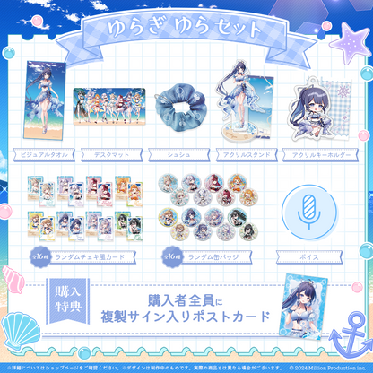 ミリプロ サマーコレクション タレントセット 2025