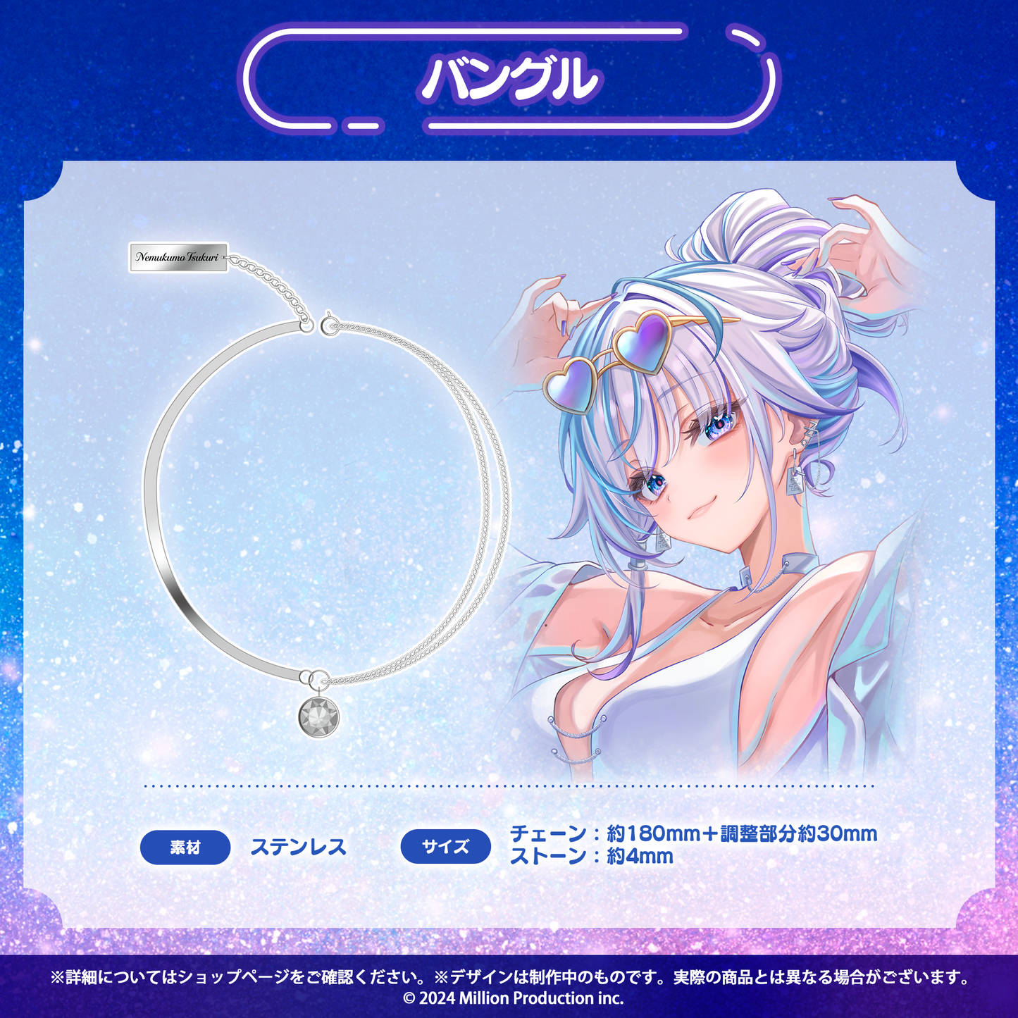 ミリプロ サマーコレクション 2026 バングル